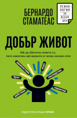 Добър живот