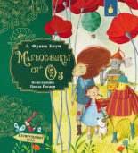 Магьосникът от Оз