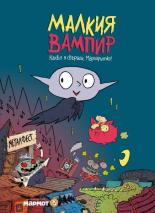 Малкия вампир: Каква я свърши, Маргаритко