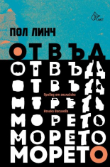 Отвъд морето