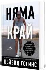 Няма край