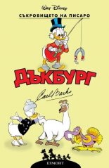 Съкровището на Писаро