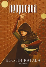 Неорисана