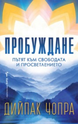 Пробуждане