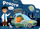 Роботи • Лабиринти