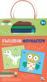 Вълшебни флумастери - Животни