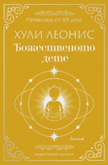 Божественото дете