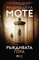 Ръждивата гора