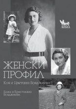 Женски профил