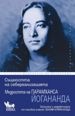 Същността на себереализацията