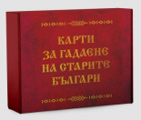 Карти за гадаене на старите българи