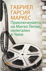Приключението на Мигел Литин, нелегален в Чили