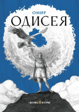 Одисея
