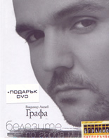 Белезите по гърба ми: Комплект книга + DVD