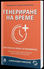 Генериране на време
