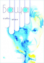 Баща
