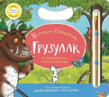 Грузулак: Магическо оцветяване