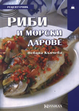 Риби и морски дарове