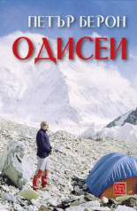 Одисеи