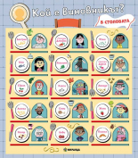 Кой е виновникът: В столовата
