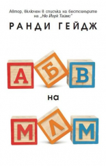АБВ на МЛМ