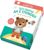 Тео обича да е спокоен (но не точно сега)