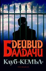 Клуб "Кемъл"