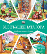 Горската библиотека + Компютърен клуб в гората