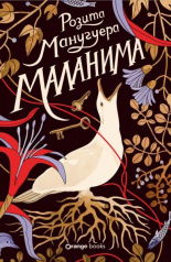 Маланима