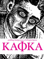 Кафка