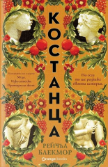 Костанца