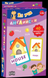 Карти: Аз уча английски