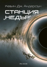 Станция Недър