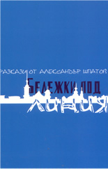 Бележки под линия