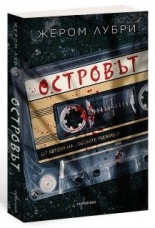 Островът