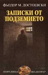 Записки от подземието; Играч на рулетка