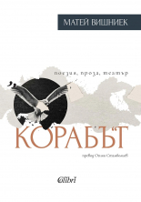 Корабът