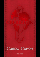 Свещеник