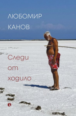 Следи от ходило