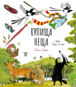 Купища неща