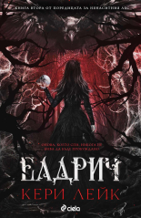 Елдрич