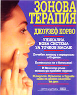 Зонова терапия