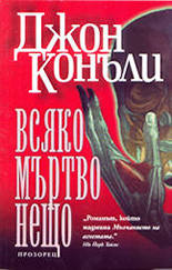 Всяко мъртво нещо