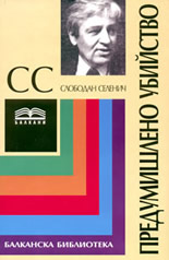 Предумишлено убийство