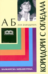 Коридори с огледала