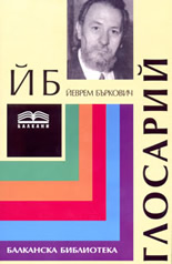 Глосарий