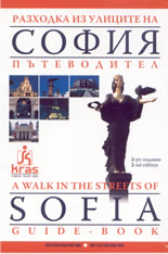 Разходка из улиците на София (пътеводител)