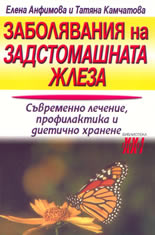 Заболявания на задстомашната жлеза
