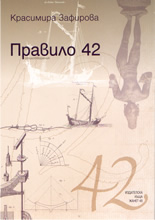 Правило 42