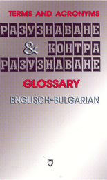 Английско-български/Българско-английски речник: разузнаване & контраразузнаване